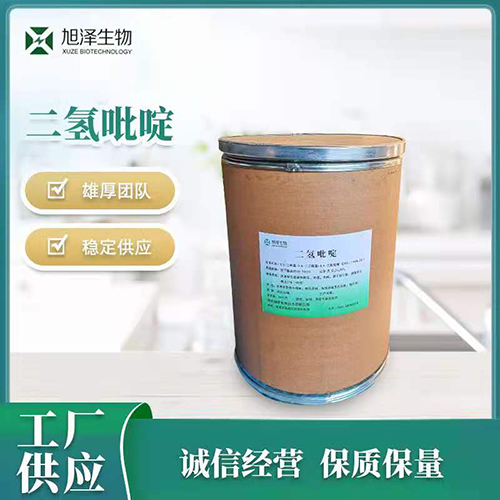 二 氫(qīng) 吡 啶